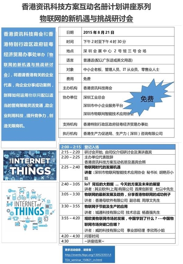 關于邀請參加《物聯網的新機遇與挑戰》研討會的函（各會員企業）深工總函[2015]-57號-2.png