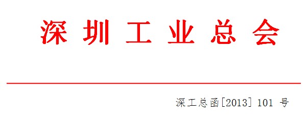 工總101號(hào)文件.jpg