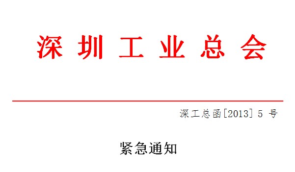 緊急通知