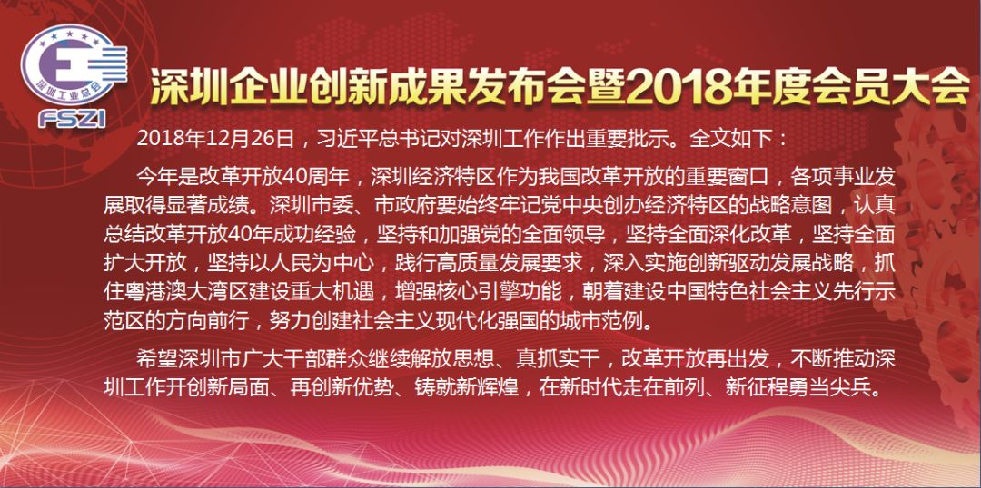 _ 深圳企業創新成果發布會暨2018年度會員大會成功舉行_18.png