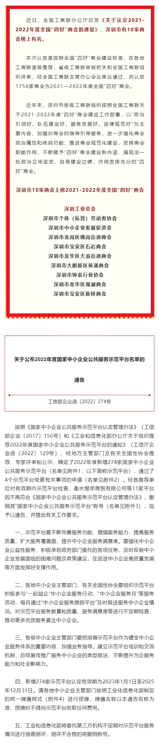 雙喜臨門！深圳工業總會喜獲兩項國家級殊榮！_壹伴長圖1.png