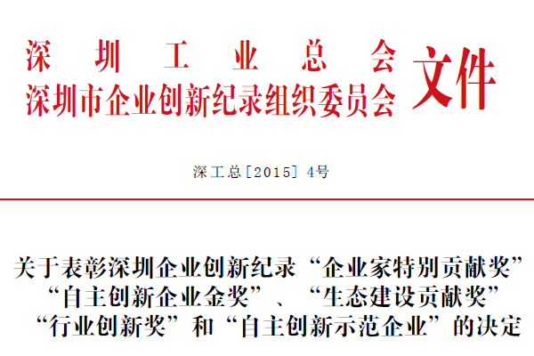 創(chuàng)新紀錄表彰.png