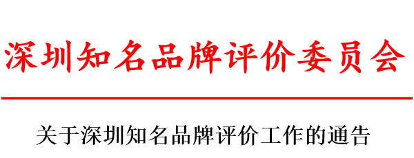 評價(jià)通告.png