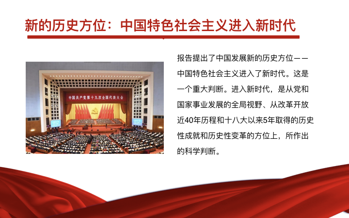 工總執行局集體學習十九大報告PPT.003.png