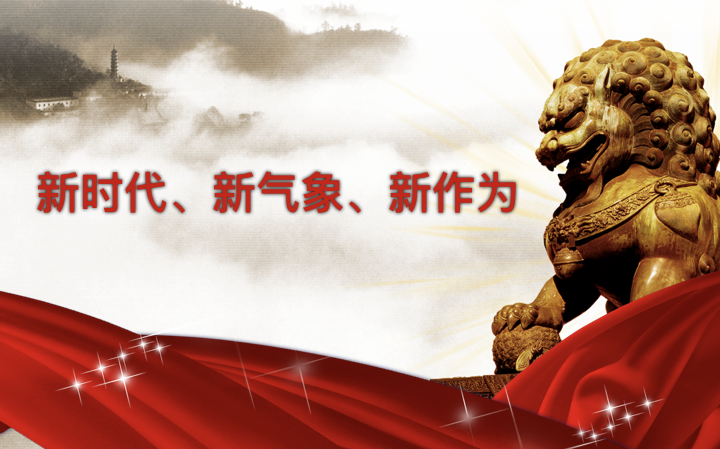 工總執行局集體學習十九大報告PPT.012.png
