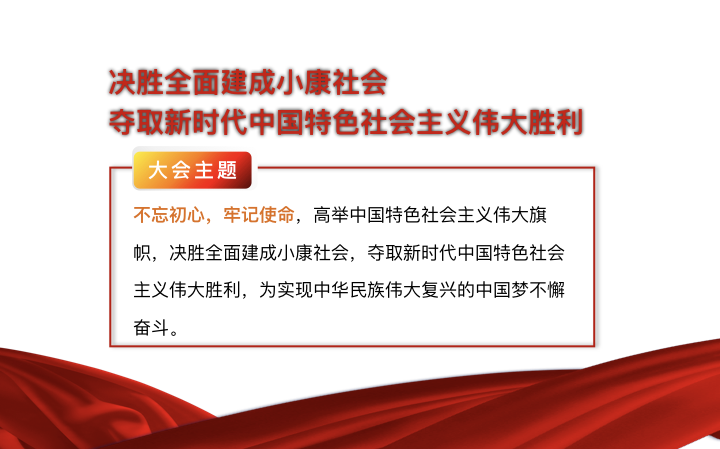 工總執行局集體學習十九大報告PPT.001.png