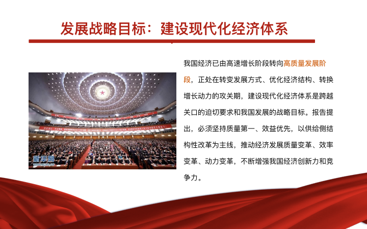 工總執行局集體學習十九大報告PPT.009.png