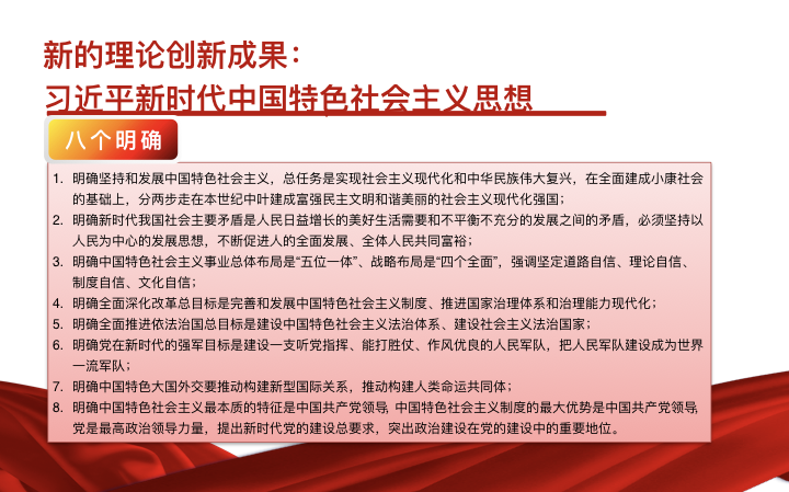 工總執行局集體學習十九大報告PPT.004.png